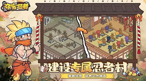 夺宝忍者免费版截图2