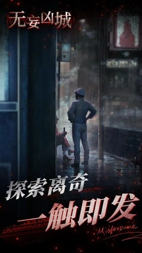 无妄凶城安卓版2