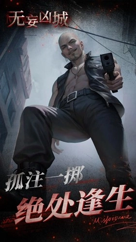 无妄凶城安卓版1