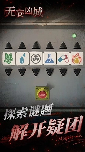 无妄凶城安卓版5