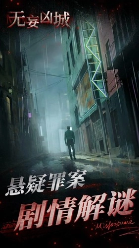 无妄凶城安卓版6