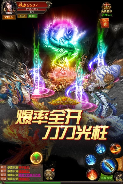 真牛传奇手游免费版