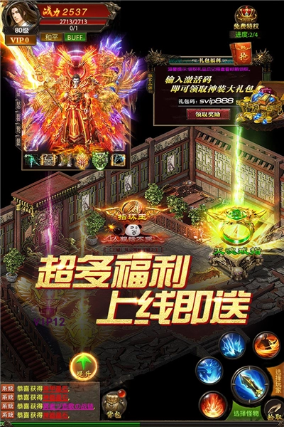 真牛传奇手游免费版