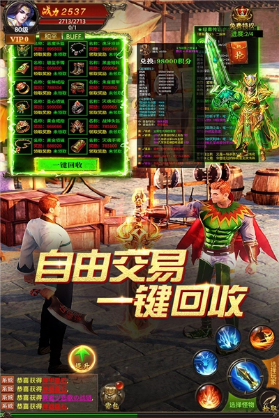 真牛传奇手游免费版