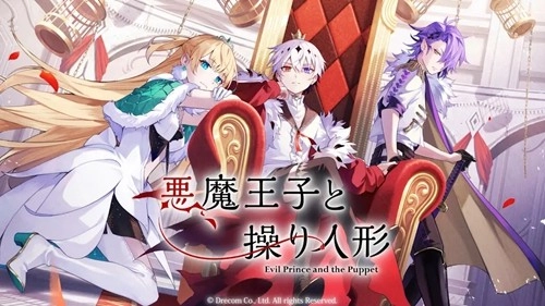 恶魔王子与提线木偶国际版图1