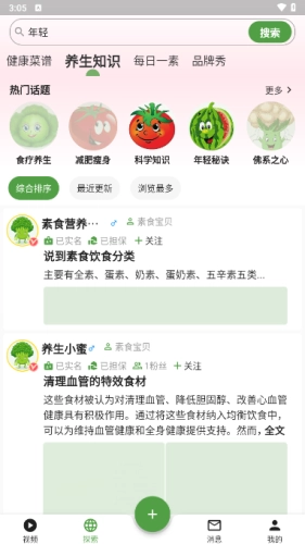 素食家最新版