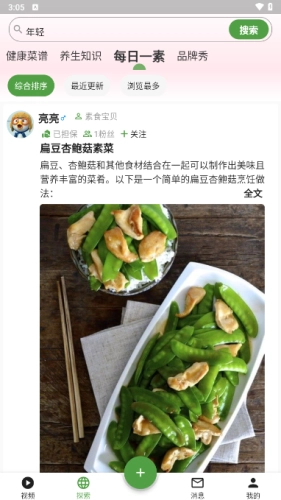 素食家最新版