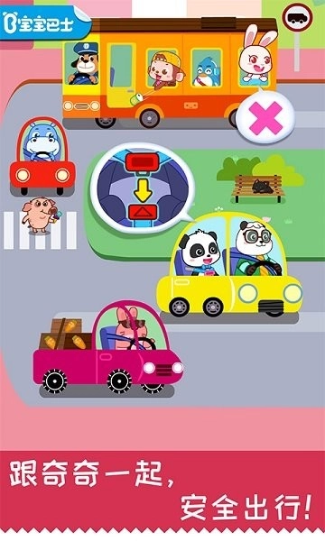 宝宝日常安全截图0