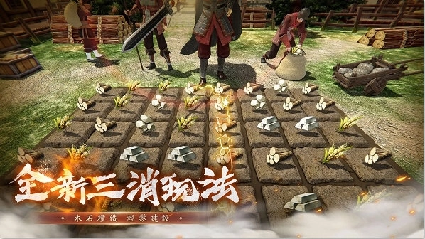 新三国汉室复兴2026图4