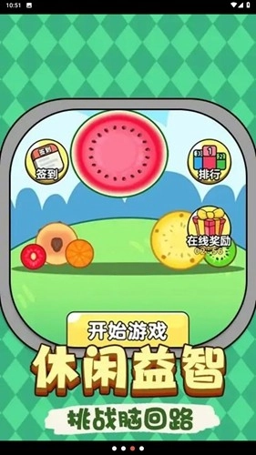 西瓜也疯狂去广告版图3