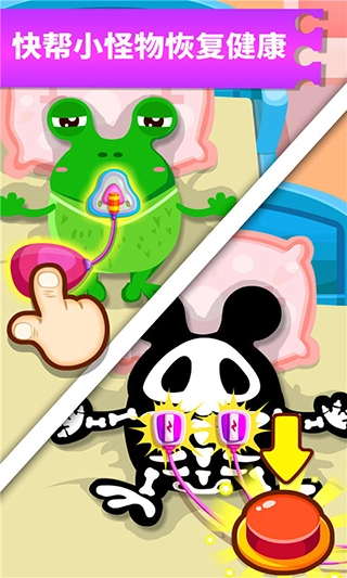 奇妙怪物医院游戏完整版图3