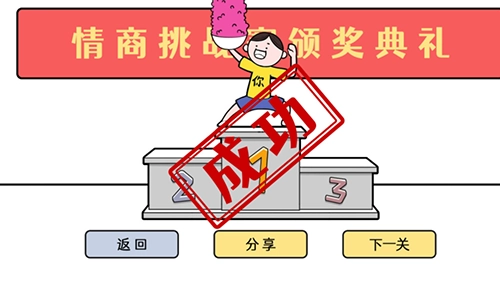 情商天花板2026游戏绿色版图4