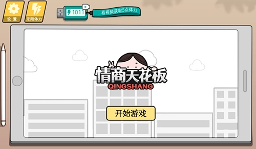 情商天花板2026游戏绿色版图1