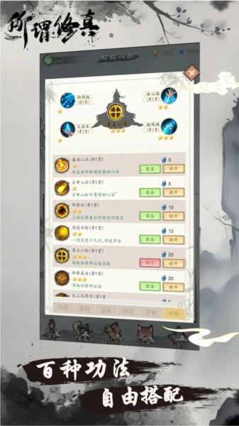所谓修真去广告版