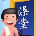 我要去洗脚游戏安装包