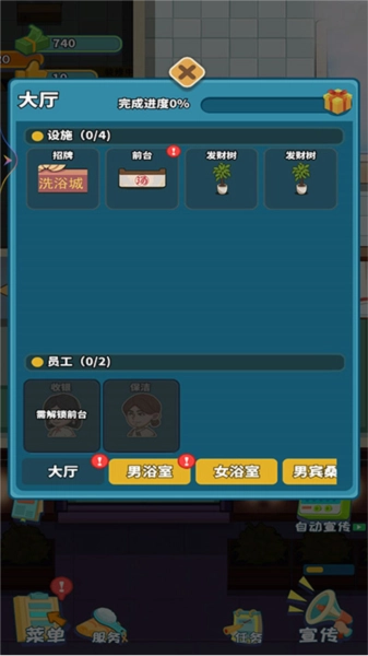 我要去洗脚游戏安装包图1