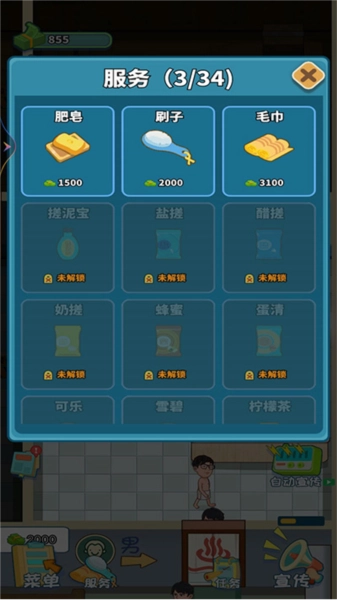 我要去洗脚游戏安装包图2