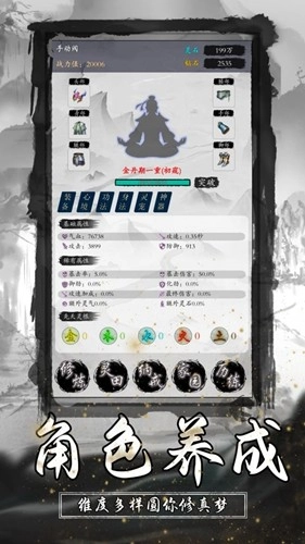 衍天放置手机免费版图3