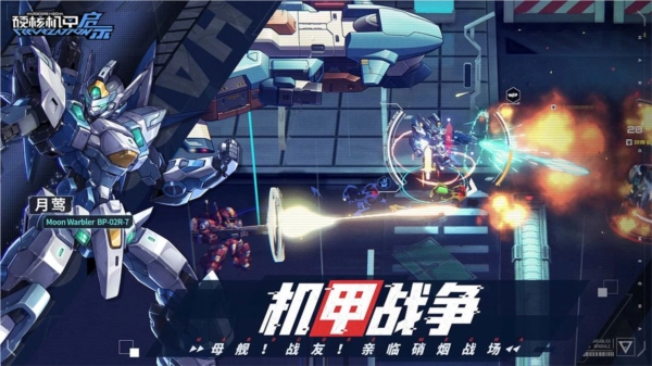 硬核机甲启示截图1