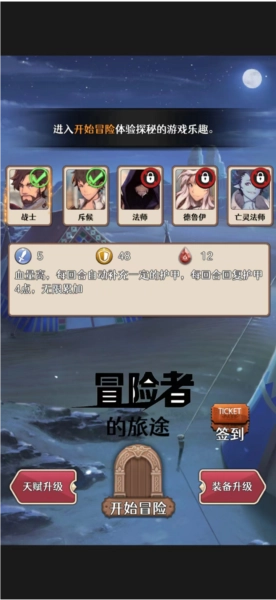 冒险者的旅途图5