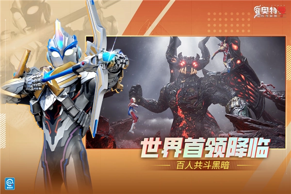 奥特曼传奇英雄2正版图5