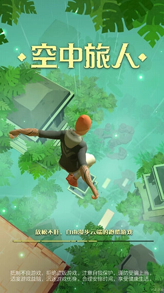 空中旅人图1