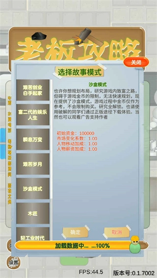 老板攻略最新免费版图1