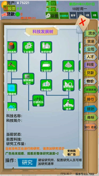 老板攻略最新免费版图3
