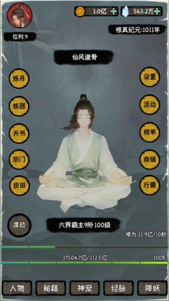 云梦修真录游戏纯净版图1