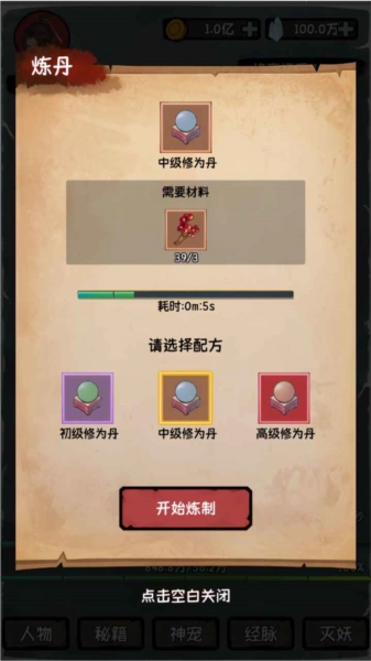 云梦修真录游戏纯净版图3