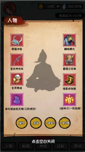 云梦修真录游戏纯净版图5