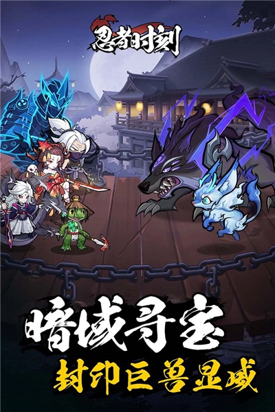 忍者时刻(1)