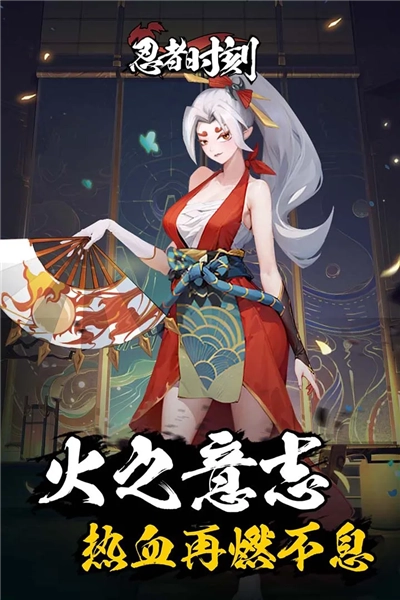 忍者时刻(3)