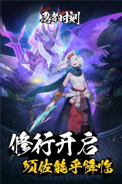 忍者时刻(4)
