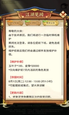 墨迹大侠图2