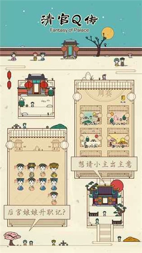 清宫Q传手游直装版图1