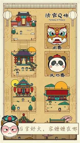 清宫Q传手游直装版图2