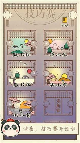清宫Q传手游直装版图4