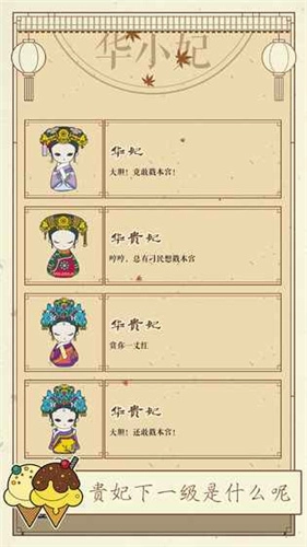 清宫Q传手游直装版图5