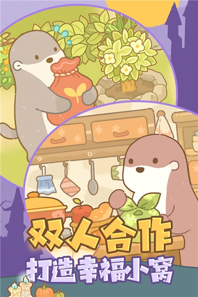 鼹鼠同行之森林之家去广告版