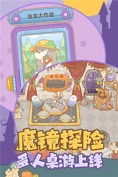 鼹鼠同行之森林之家去广告版