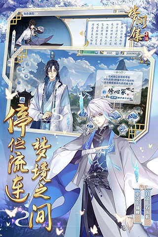 梦间集最新免费版图2