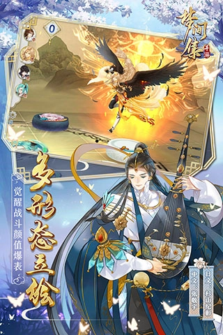 梦间集最新免费版图4