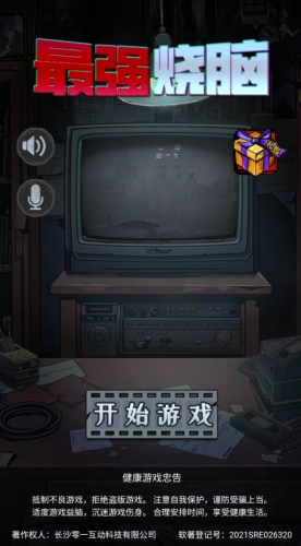 最强烧脑图1