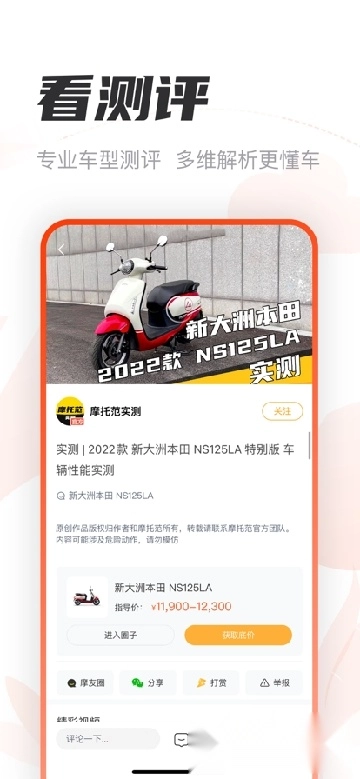 摩托范正版