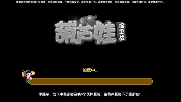 葫芦娃保卫战游戏官方最新版图1