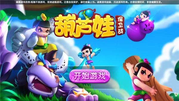 葫芦娃保卫战游戏官方最新版图2