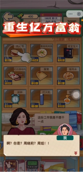 重生亿万富翁游戏完整版图5