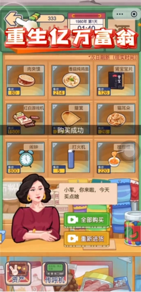 重生亿万富翁游戏完整版图6