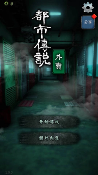 都市传说外卖游戏